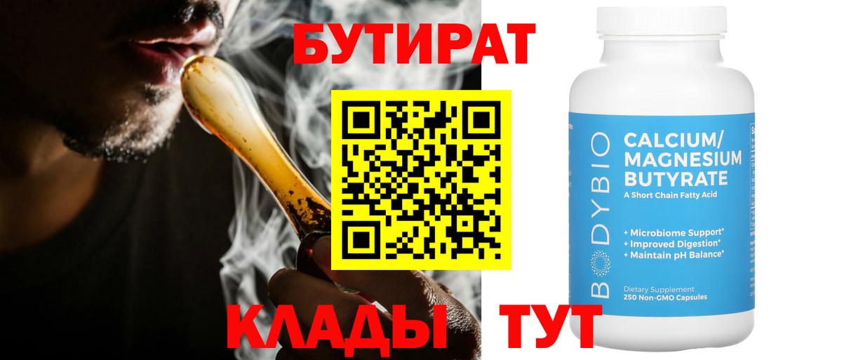 Бутират Butirat  Вход с VPN  Серов 