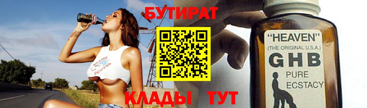 БУТИРАТ Butirat Серов