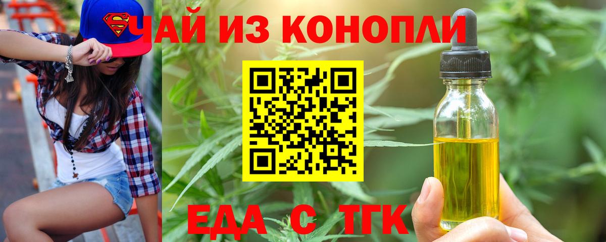 Еда ТГК конопля Серов