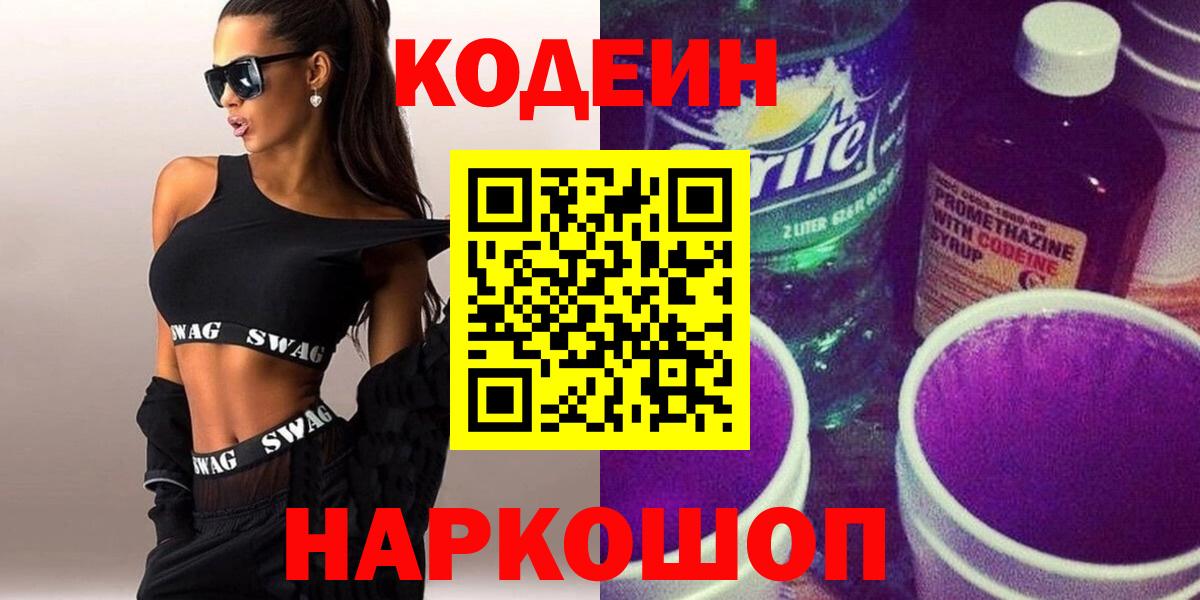 Серов  Кодеин Purple Drank  Вход с VPN 