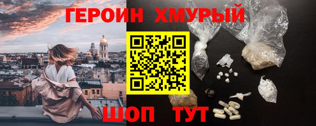 Героин  Вход с VPN  Серов  ГЕРОИН хмурый 