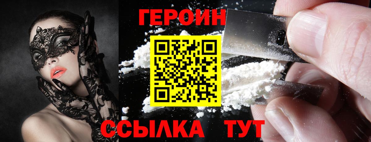 Героин белый Серов