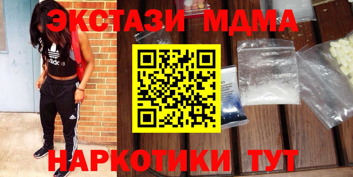 МДМА crystal  MDMA кристаллы  Вход с VPN  Серов 