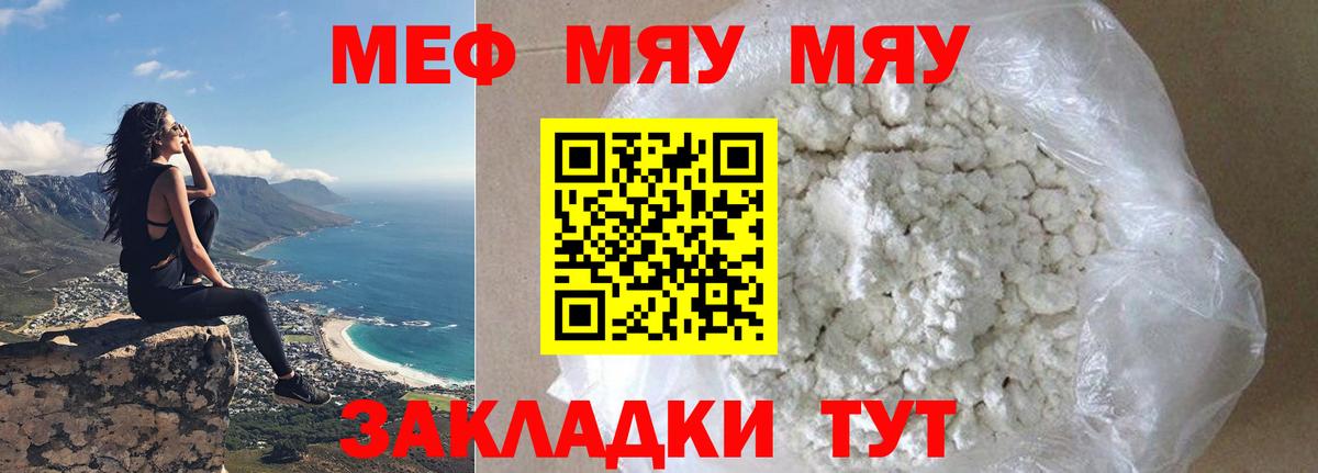 МЯУ-МЯУ  Меф VHQ  Вход с VPN  Меф  хочу наркоту  Серов  Меф mephedrone 
