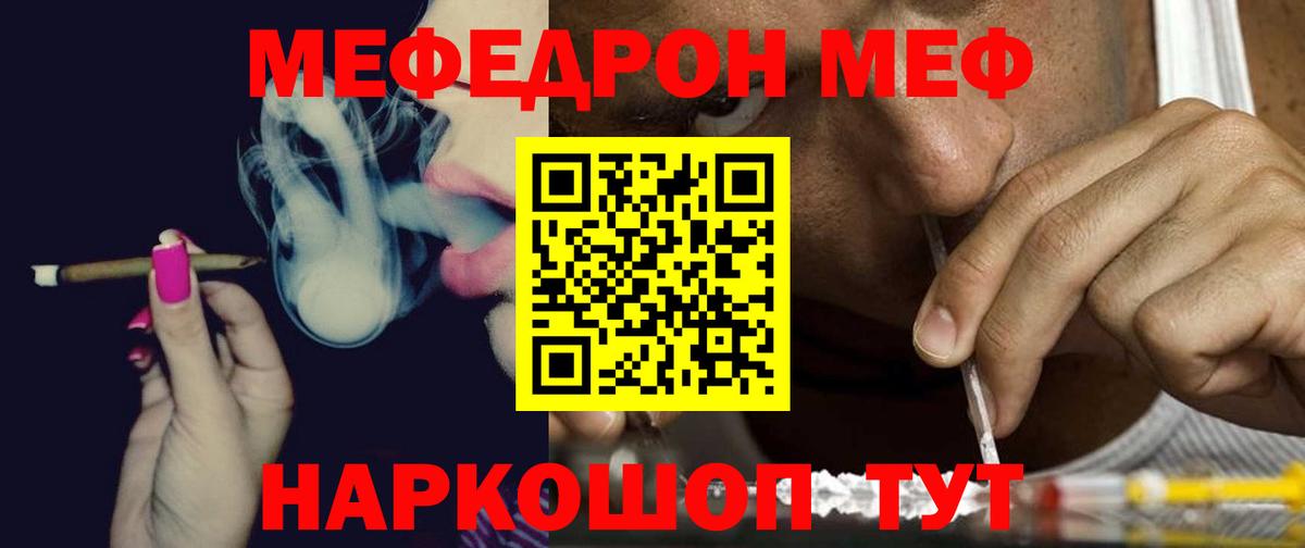 Меф мяу мяу Серов